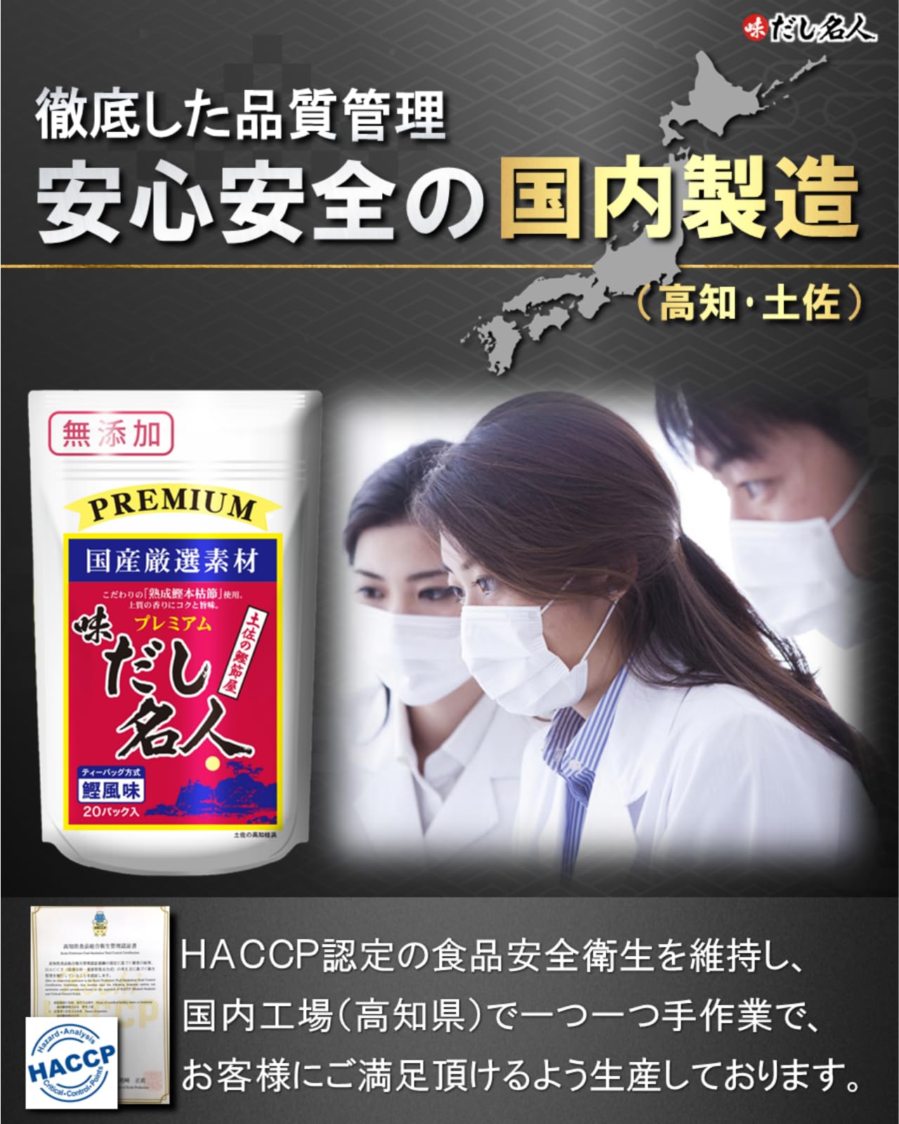 味だし名人 プレミアム鰹風味だしパック 200gの商品画像（パッケージ）