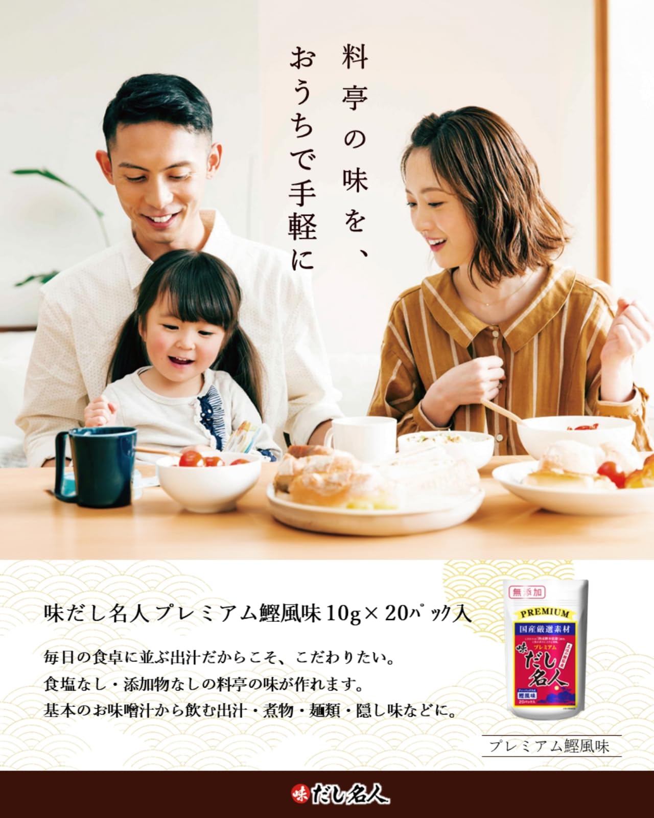 味だし名人 プレミアム鰹風味だしパック 200gの商品画像（パッケージ）