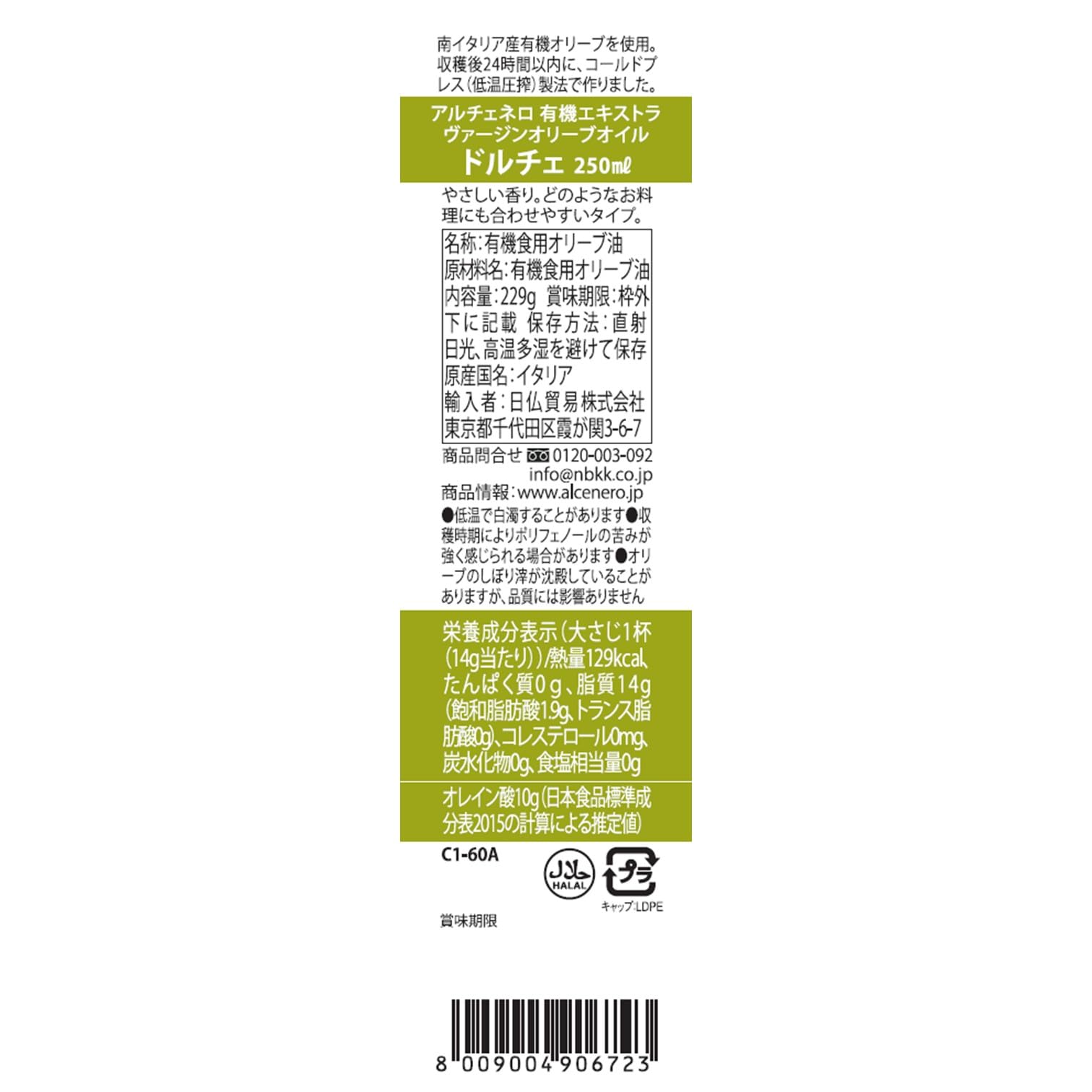 アルチェネロ エキストラバージンオリーブオイル 250mlの商品画像（パッケージ）