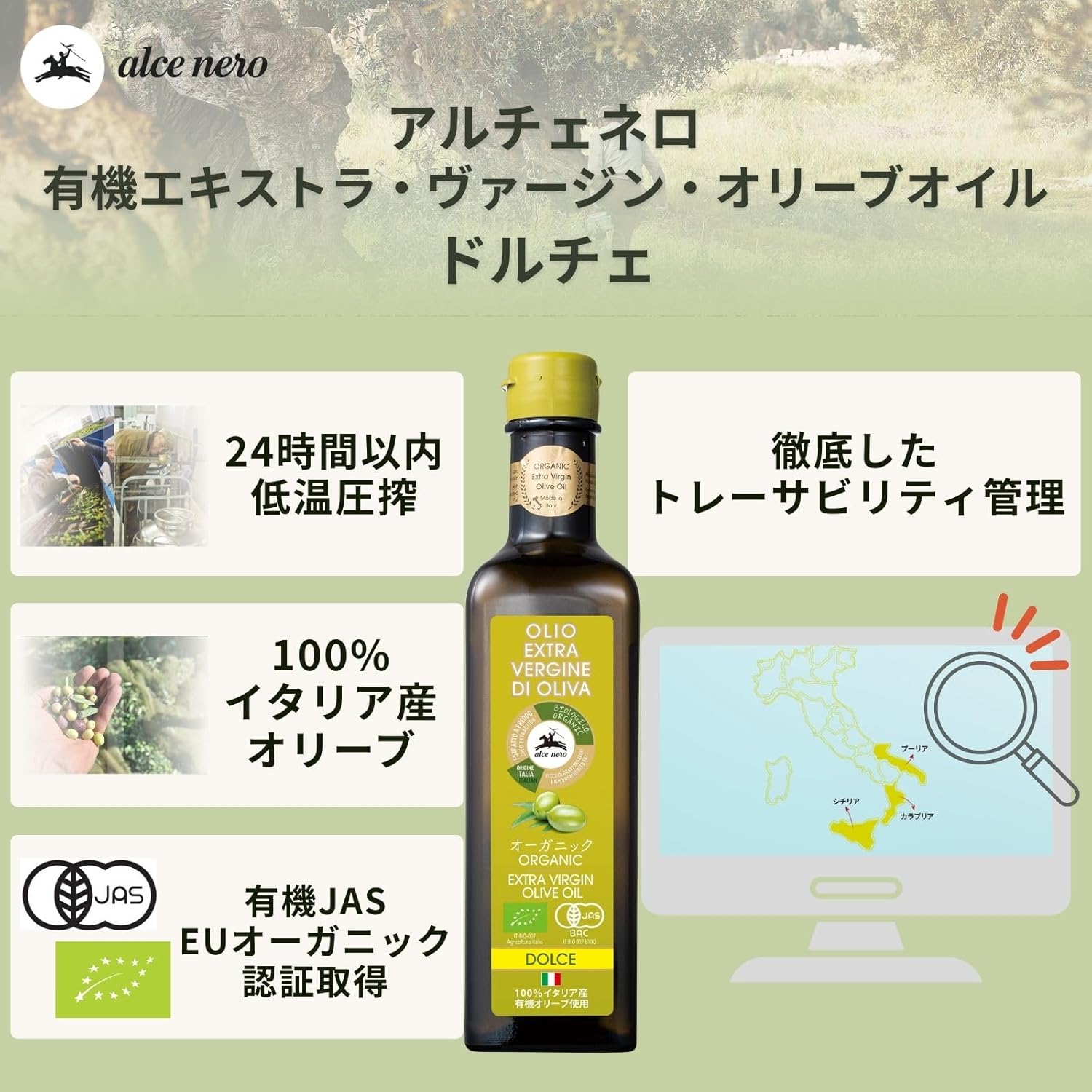 ALCE NERO 有機エキストラバージンオリーブオイル ドルチェ 500ml