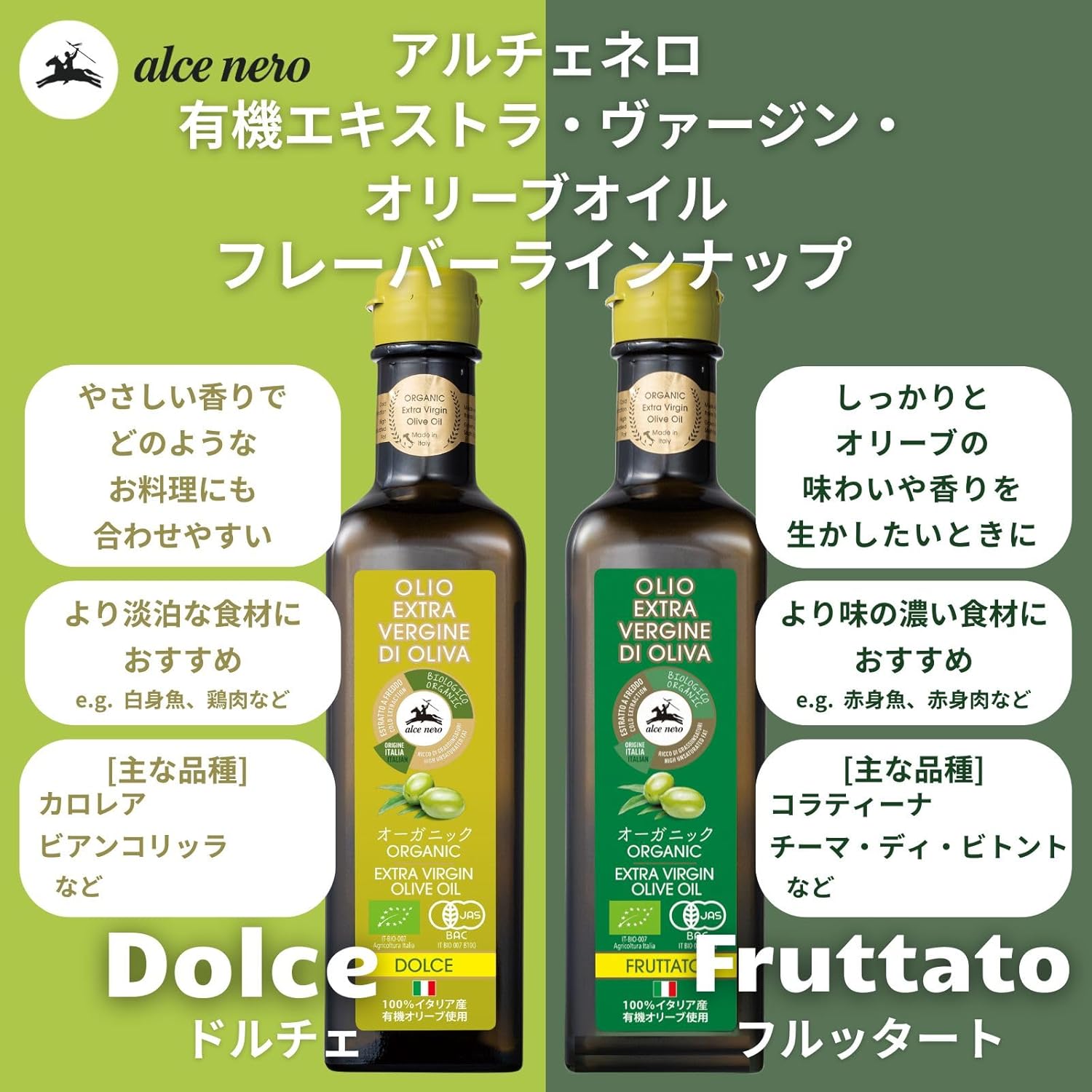 ALCE NERO 有機エキストラバージンオリーブオイル ドルチェ 500ml