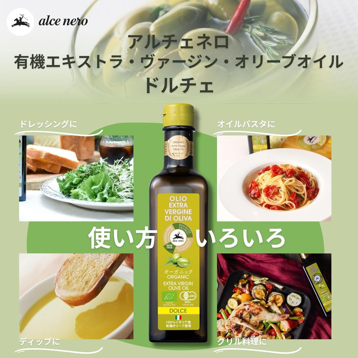 ALCE NERO 有機エキストラバージンオリーブオイル ドルチェ 500ml