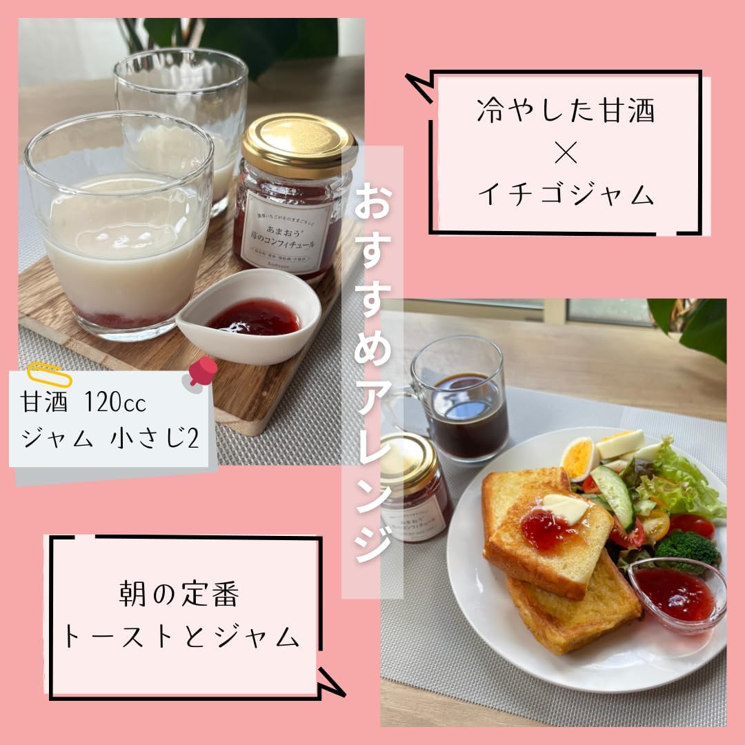 Andante あまおう苺のコンフィチュール 110g（砂糖不使用）