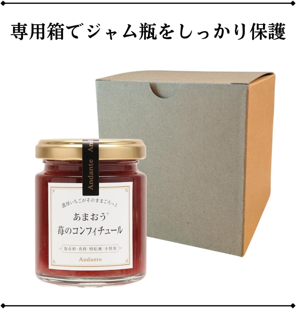 Andante あまおう苺のコンフィチュール 110g（砂糖不使用）