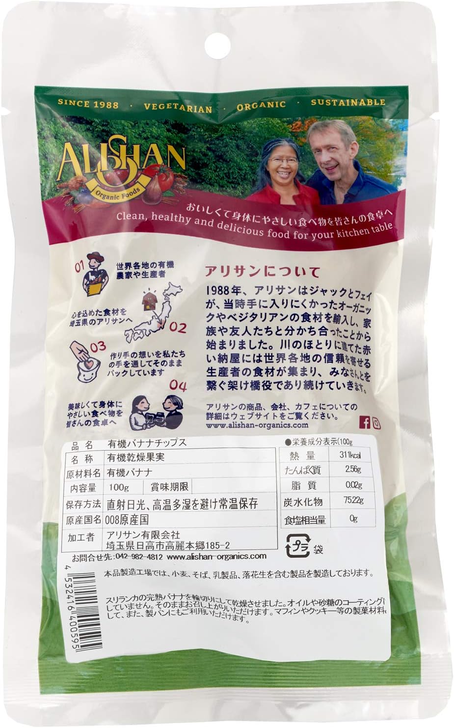 アリサン バナナチップス 100g