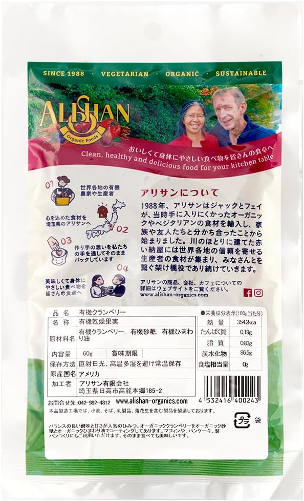 アリサン クランベリー 60g