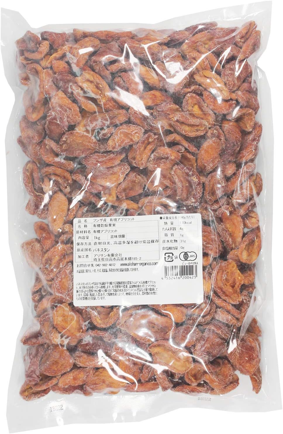 アリサン 有機フンザアプリコット 1000g