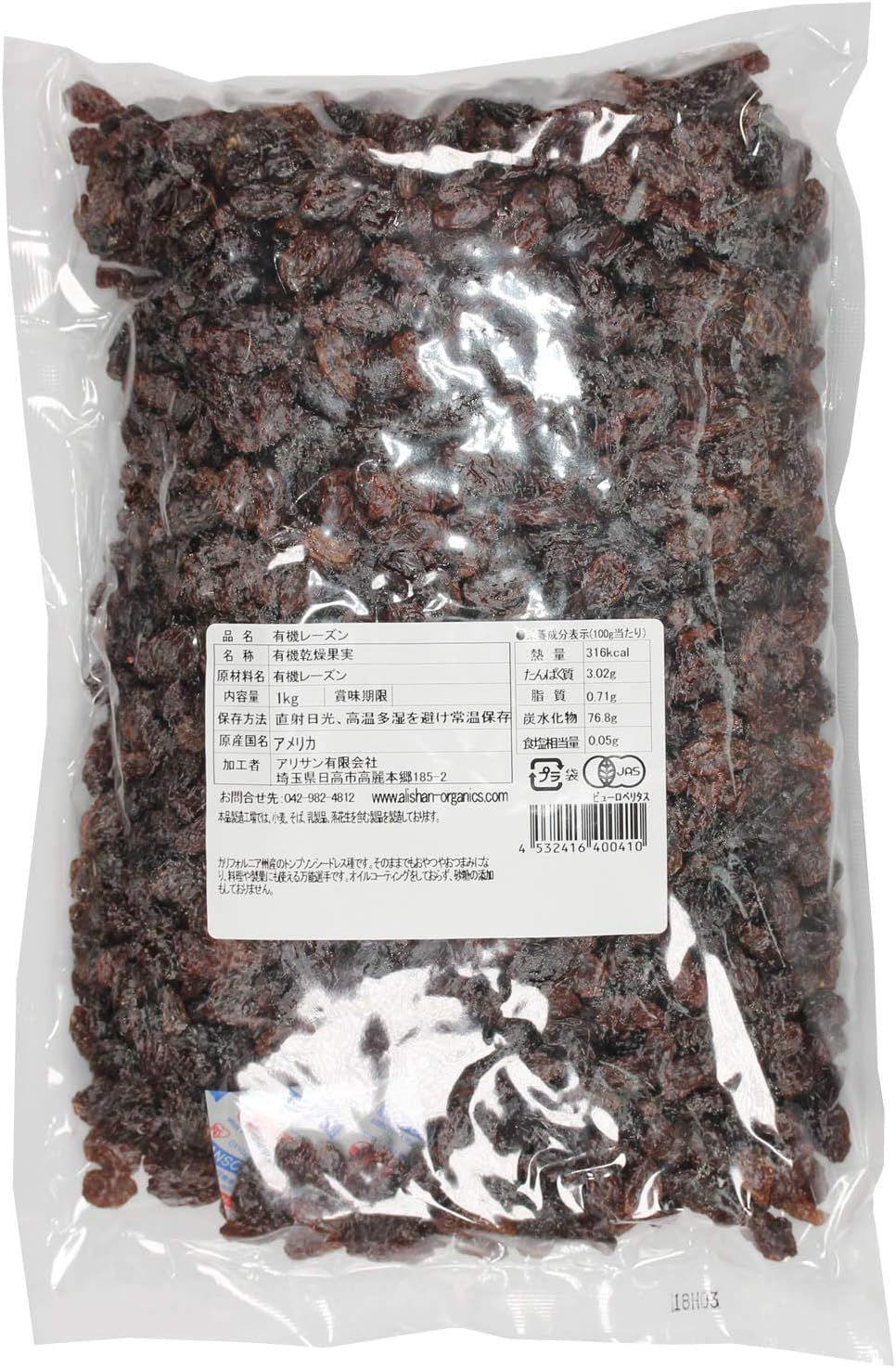 アリサン 有機レーズン 1000g