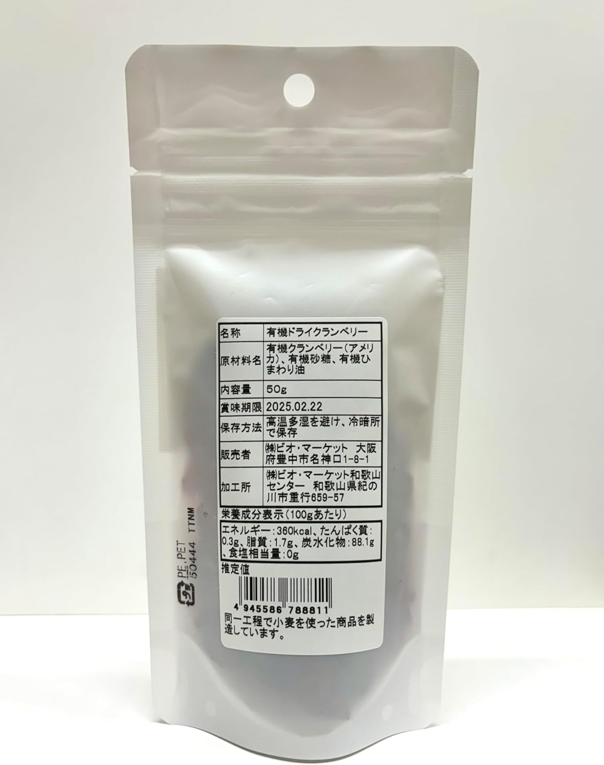 ビオ・マルシェ 有機ドライクランベリー 50g