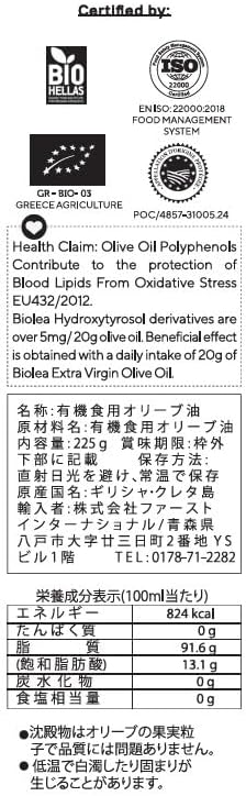 Biolea 有機エキストラバージンオリーブオイル 250ml
