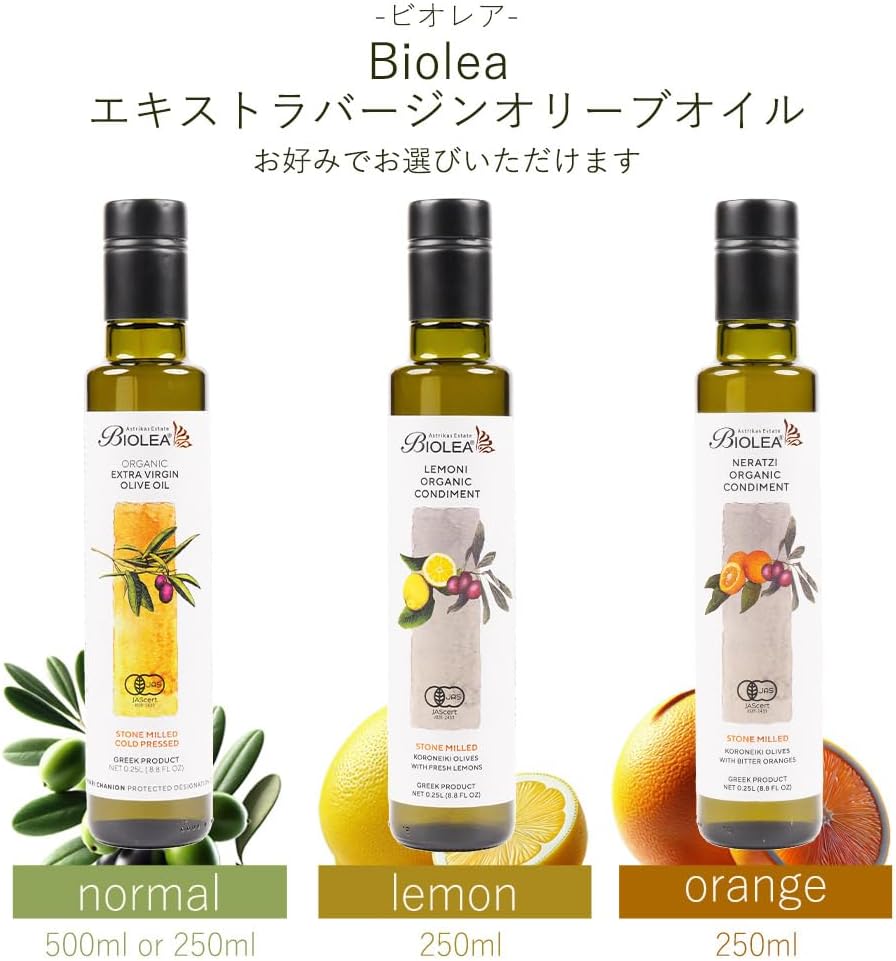 Biolea 有機エキストラバージンオリーブオイル 250ml