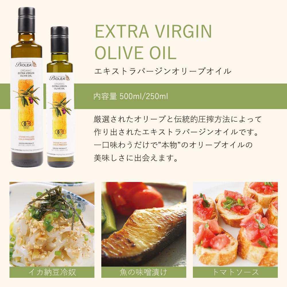 Biolea 有機エキストラバージンオリーブオイル 250ml