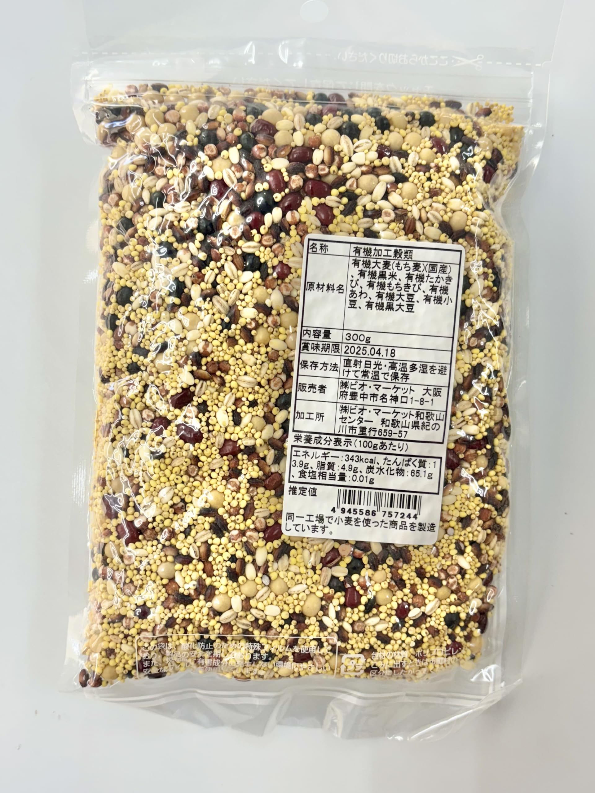 ビオ・マルシェ 国産有機八穀米 300g