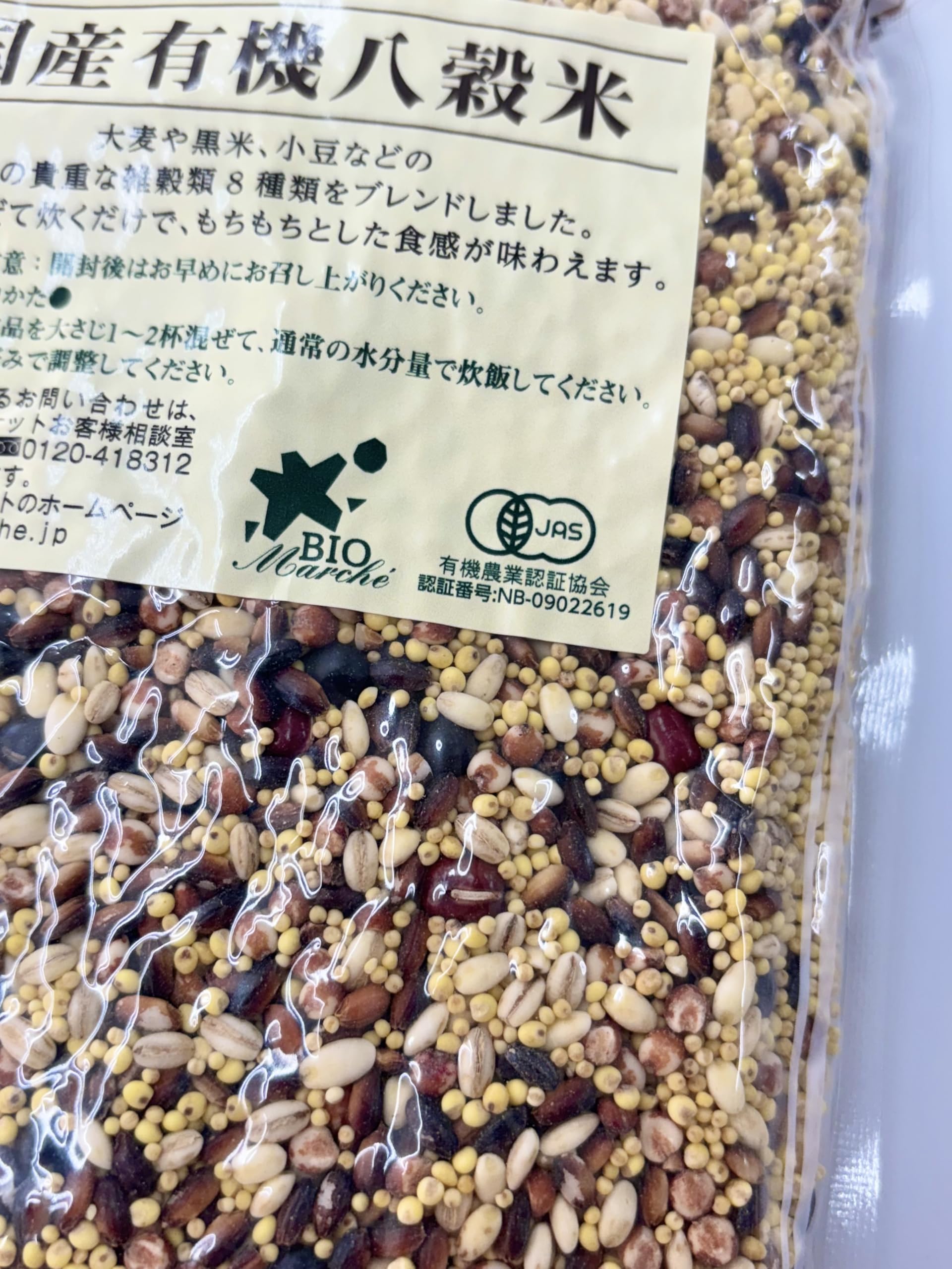 ビオ・マルシェ 国産有機八穀米 300g