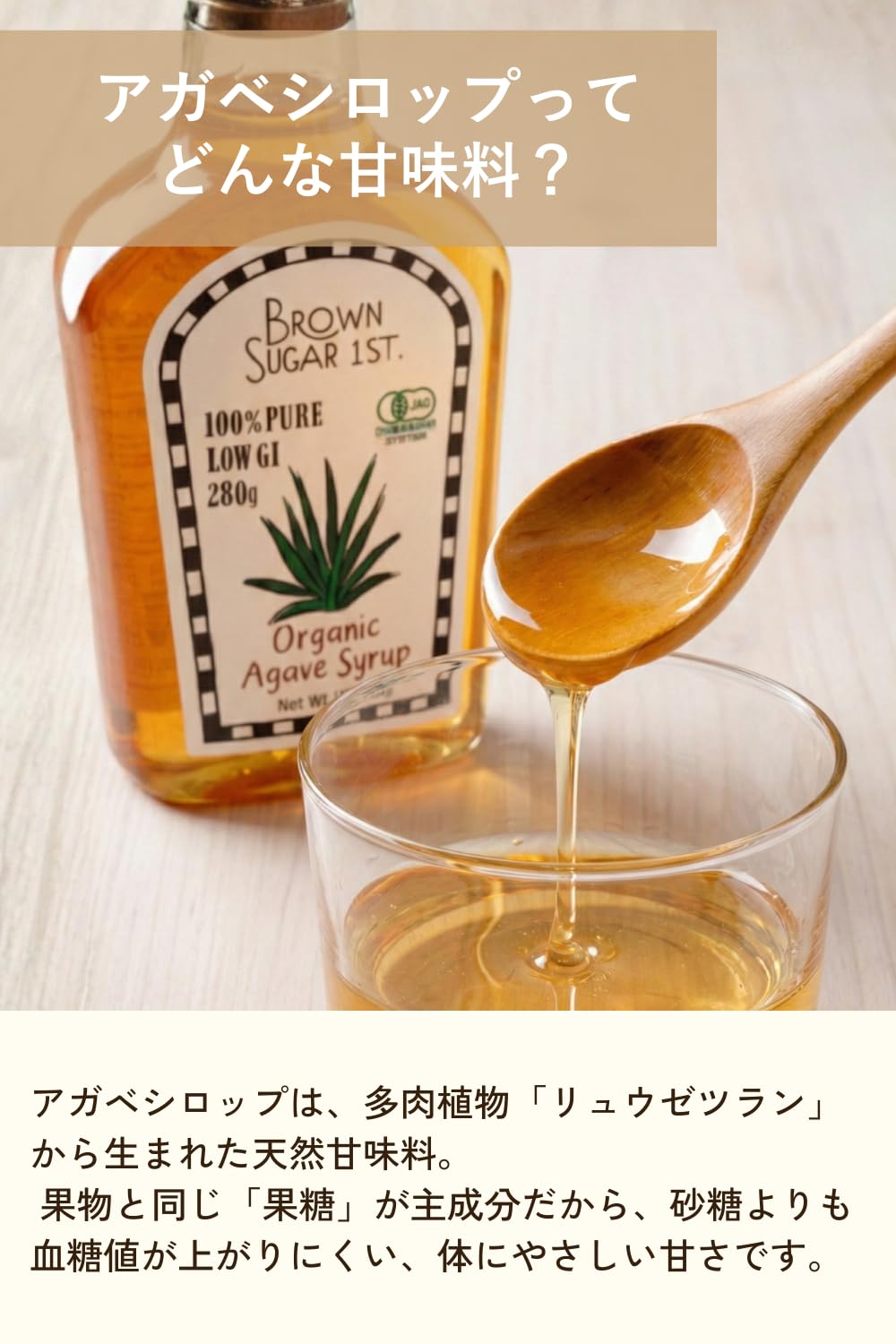 ブラウンシュガーファースト 有機アガベシロップ 280gの商品画像（パッケージ）