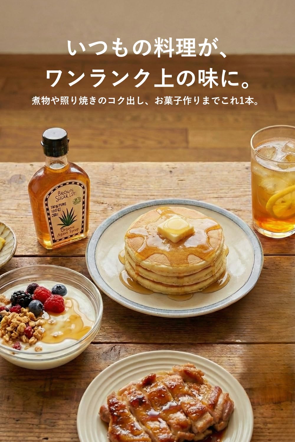 ブラウンシュガーファースト 有機アガベシロップ 280gの商品画像（パッケージ）