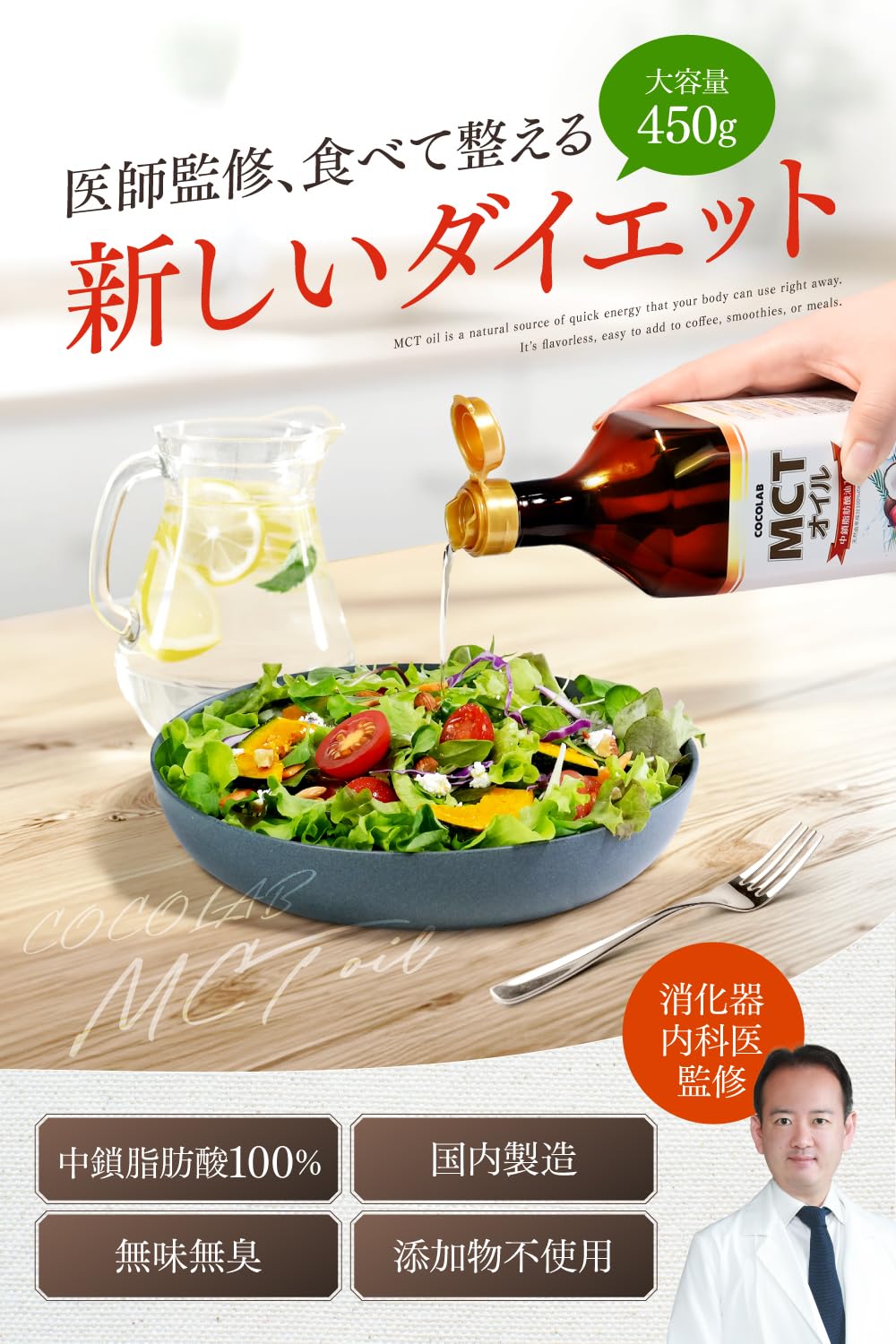 COCOLAB MCTオイル 450gの商品画像（パッケージ）