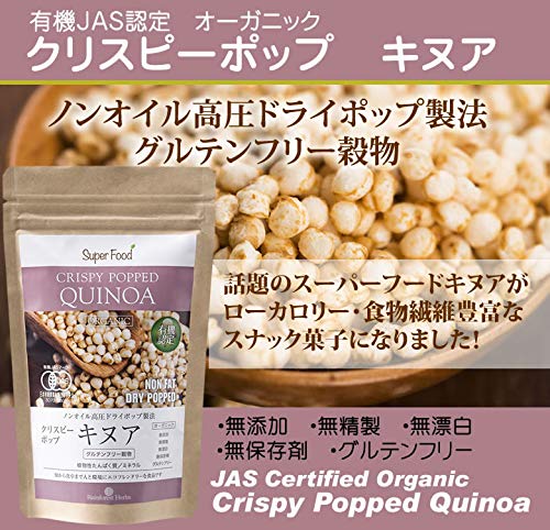 有機JASオーガニック クリスピーキヌアポップ 150g