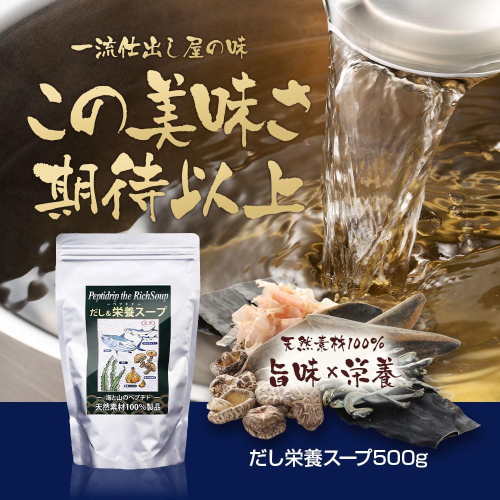 だし＆栄養スープ 500g