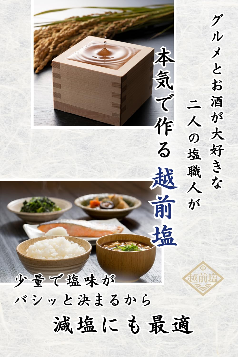 国産無添加 越前塩（天日平釜製法）150g