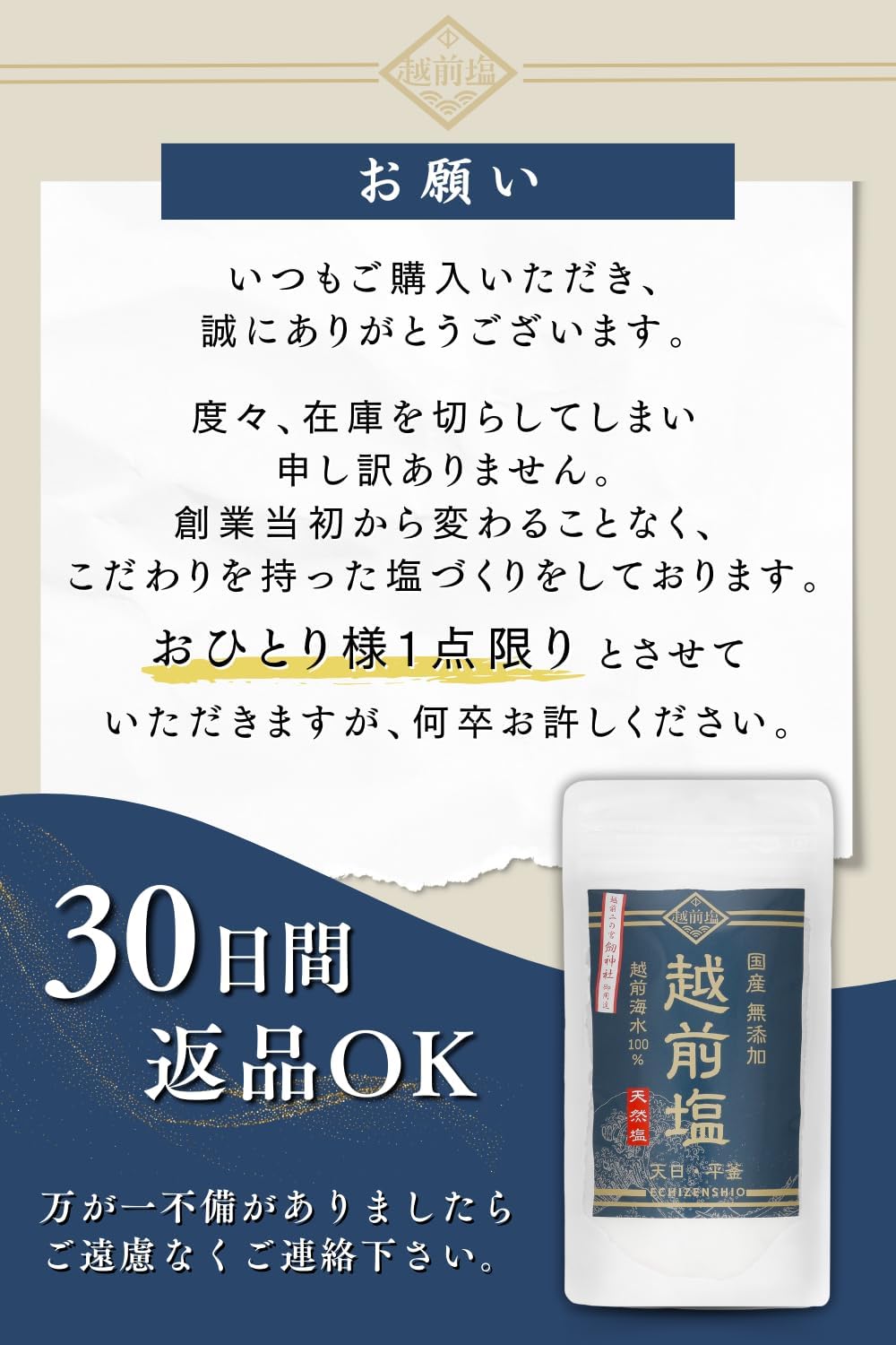 国産無添加 越前塩（天日平釜製法）150g