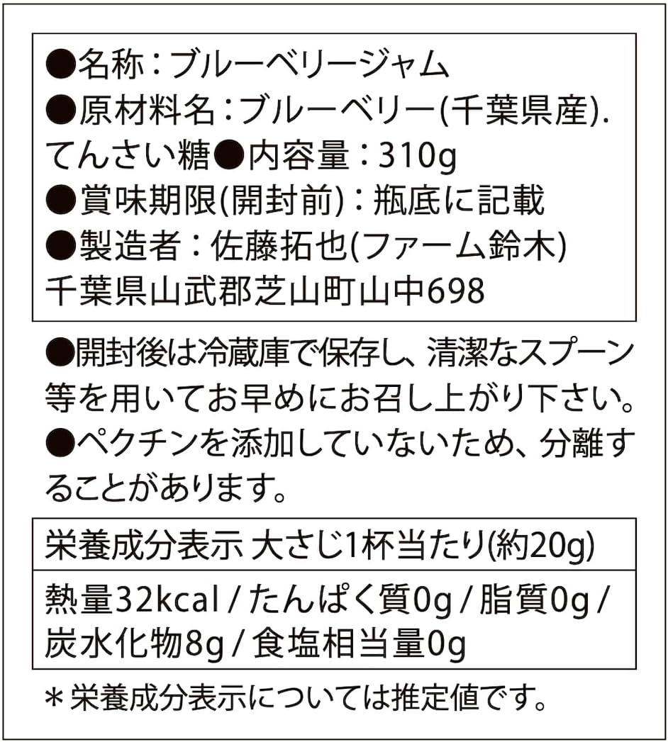 Farm SUZUKI 農薬不使用ブルーベリージャム 310g
