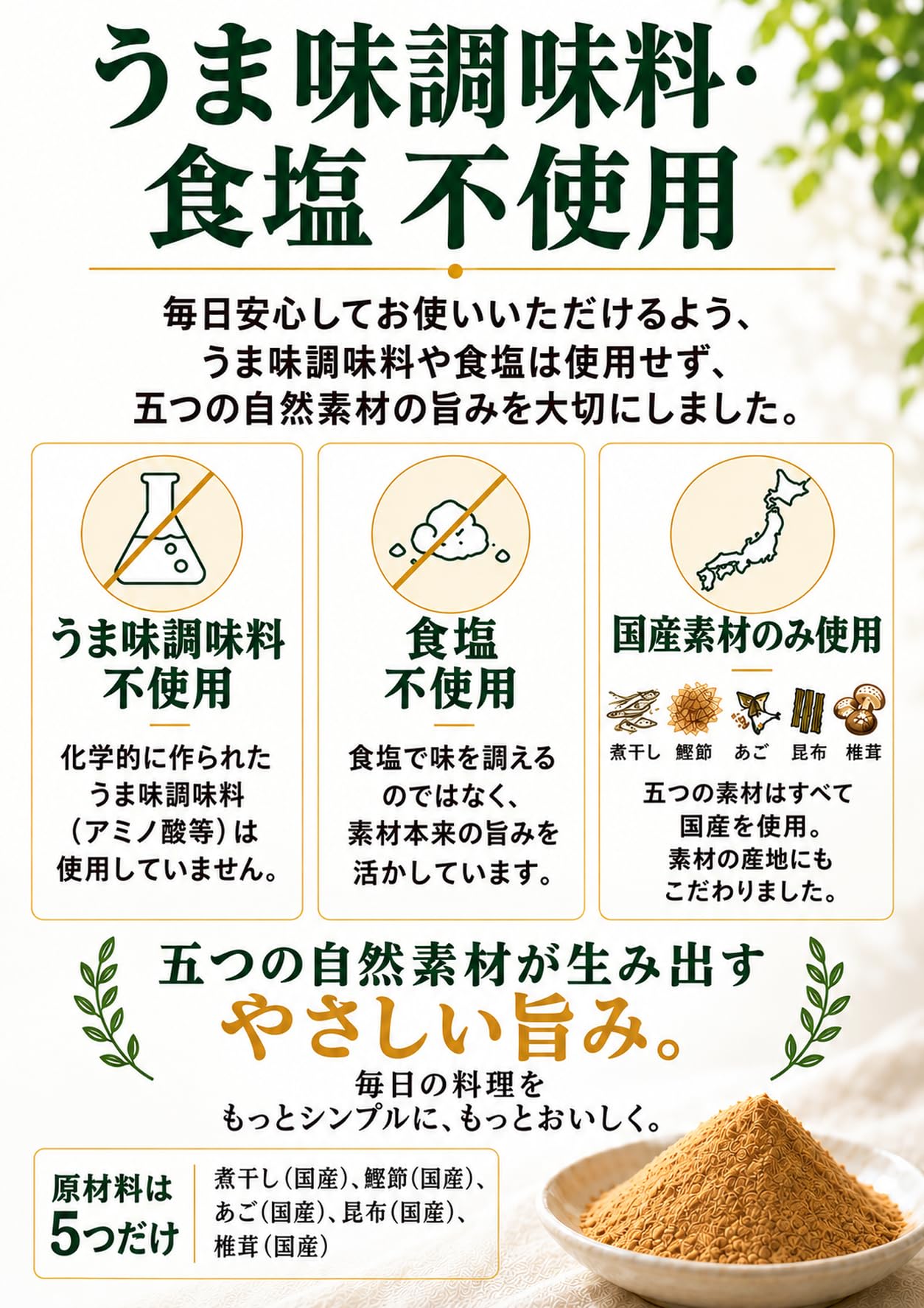 五味夢中 無添加国産だし粉 360g（医師監修）