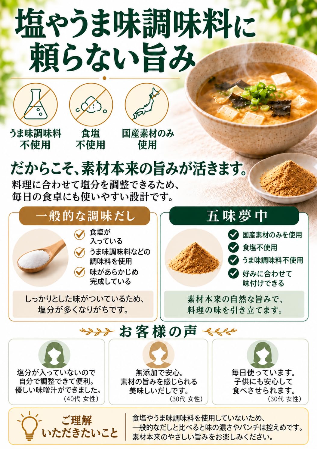 五味夢中 無添加国産だし粉 360g（医師監修）