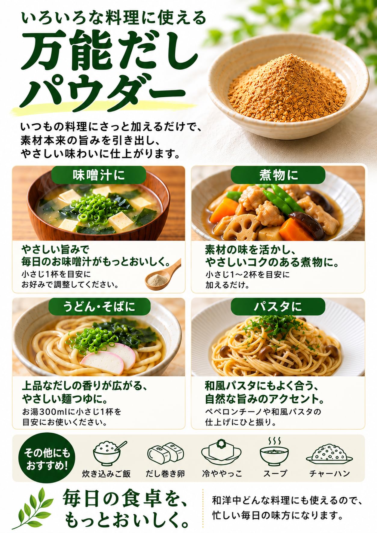 五味夢中 無添加国産だし粉 360g（医師監修）