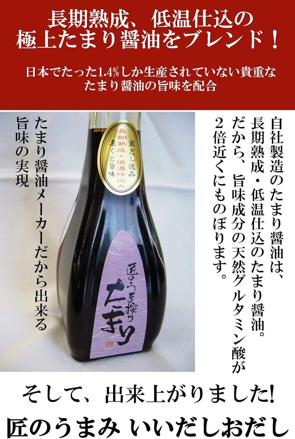半田の旨味家 白だし 300ml