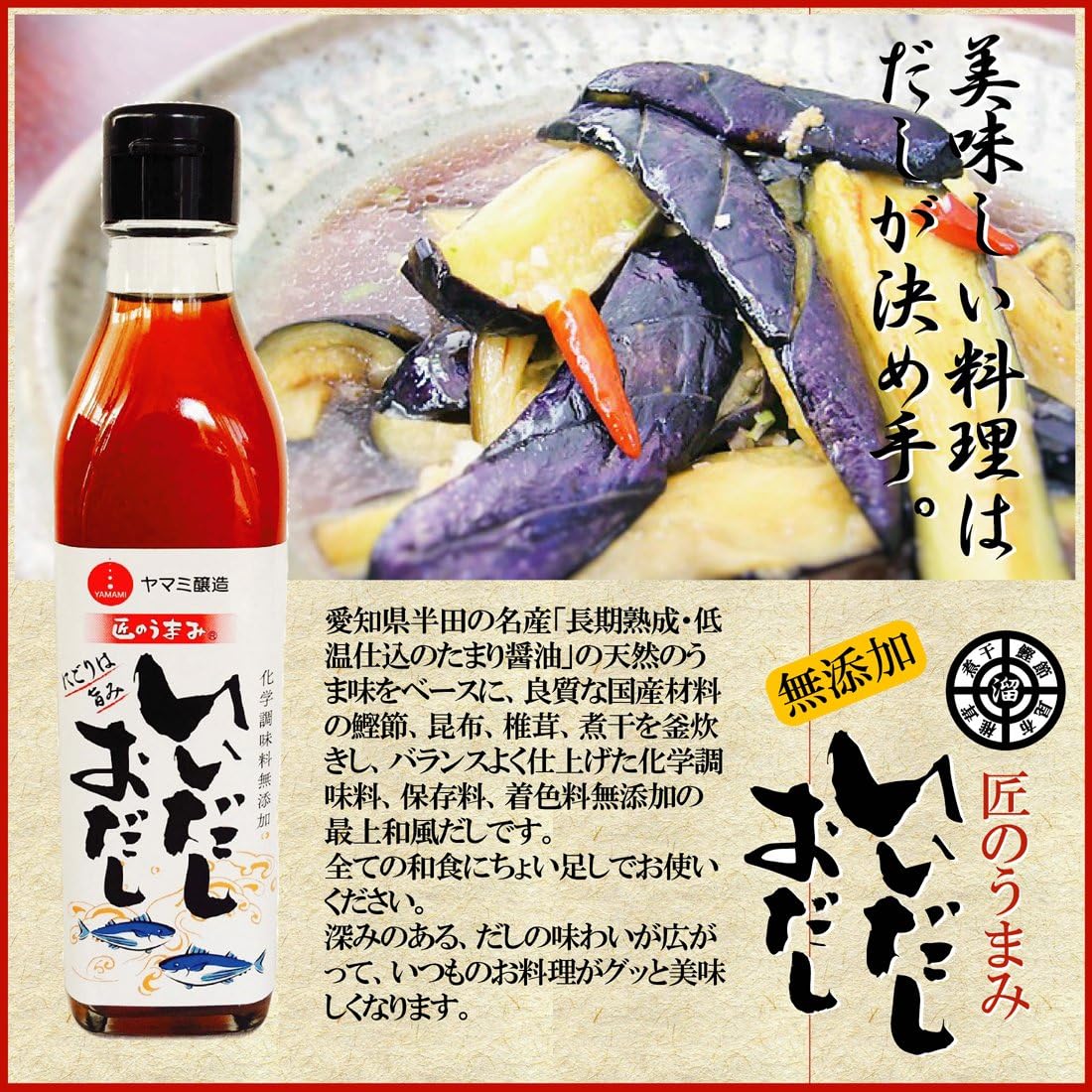 半田の旨味家 白だし 300ml
