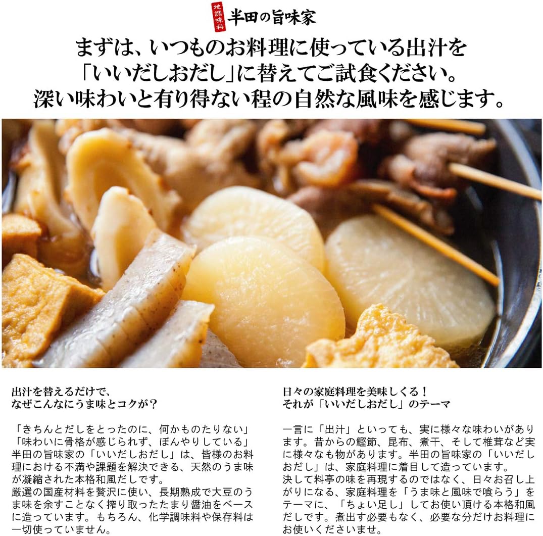 半田の旨味家 白だし 300ml