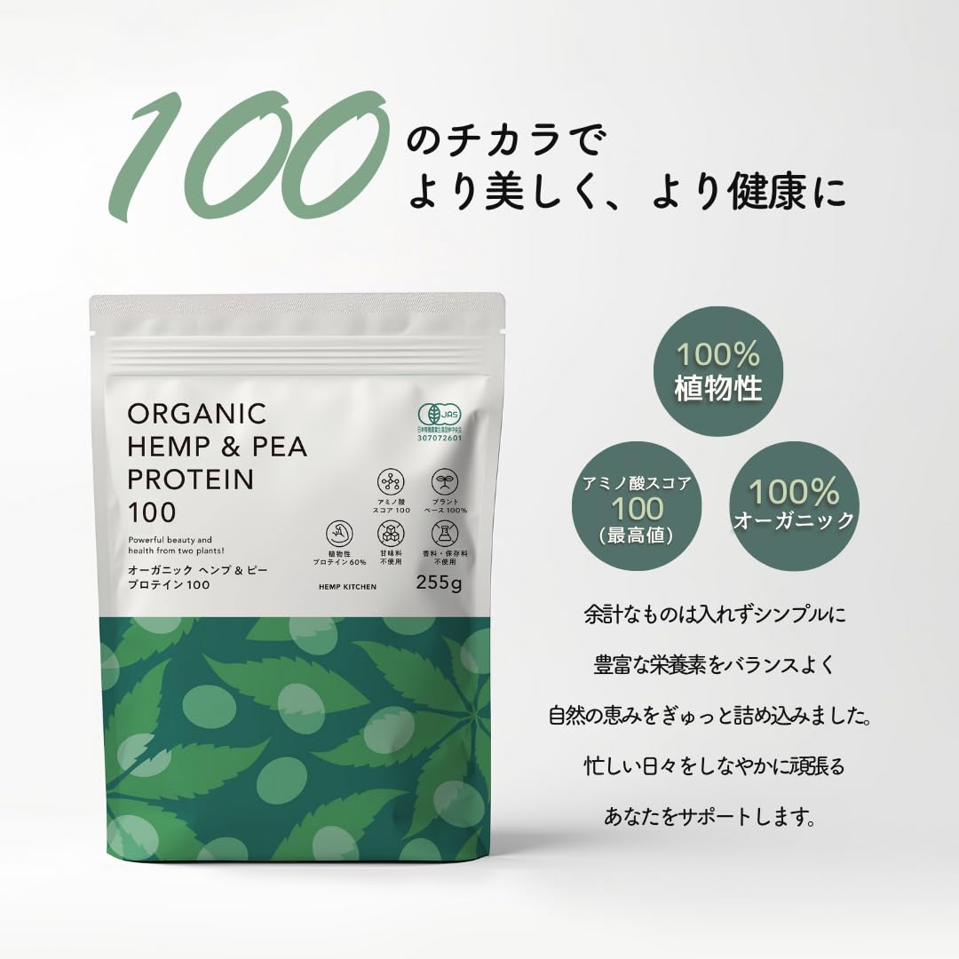 ヘンプキッチン 有機ヘンプ＆ピープロテイン 255g