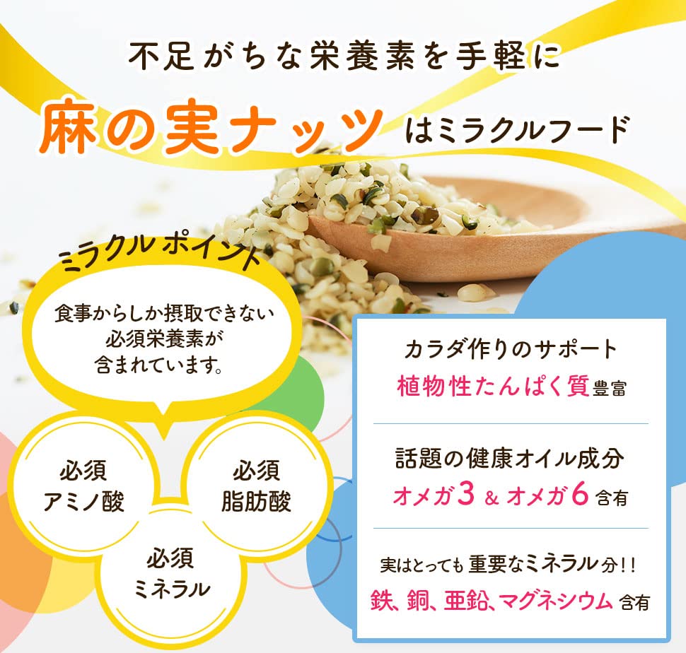 ヘンプキッチン 有機麻の実ナッツ 160g