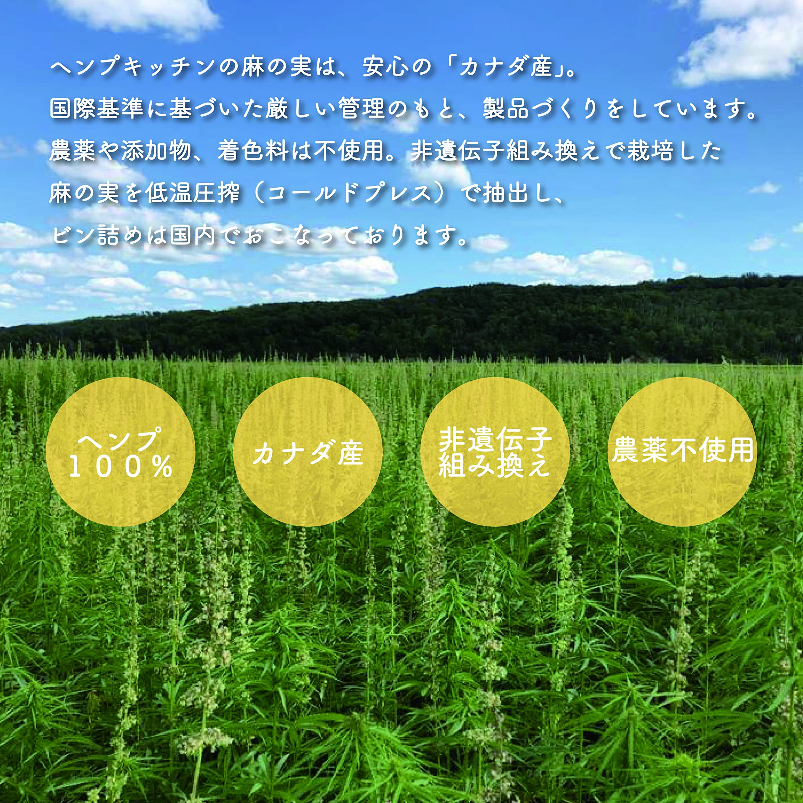 ヘンプキッチン 有機麻の実油 180g