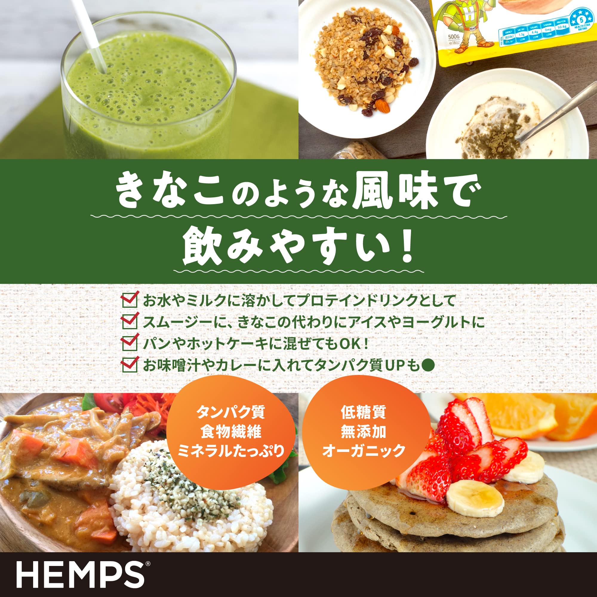 HEMPS 有機ヘンププロテイン 400g