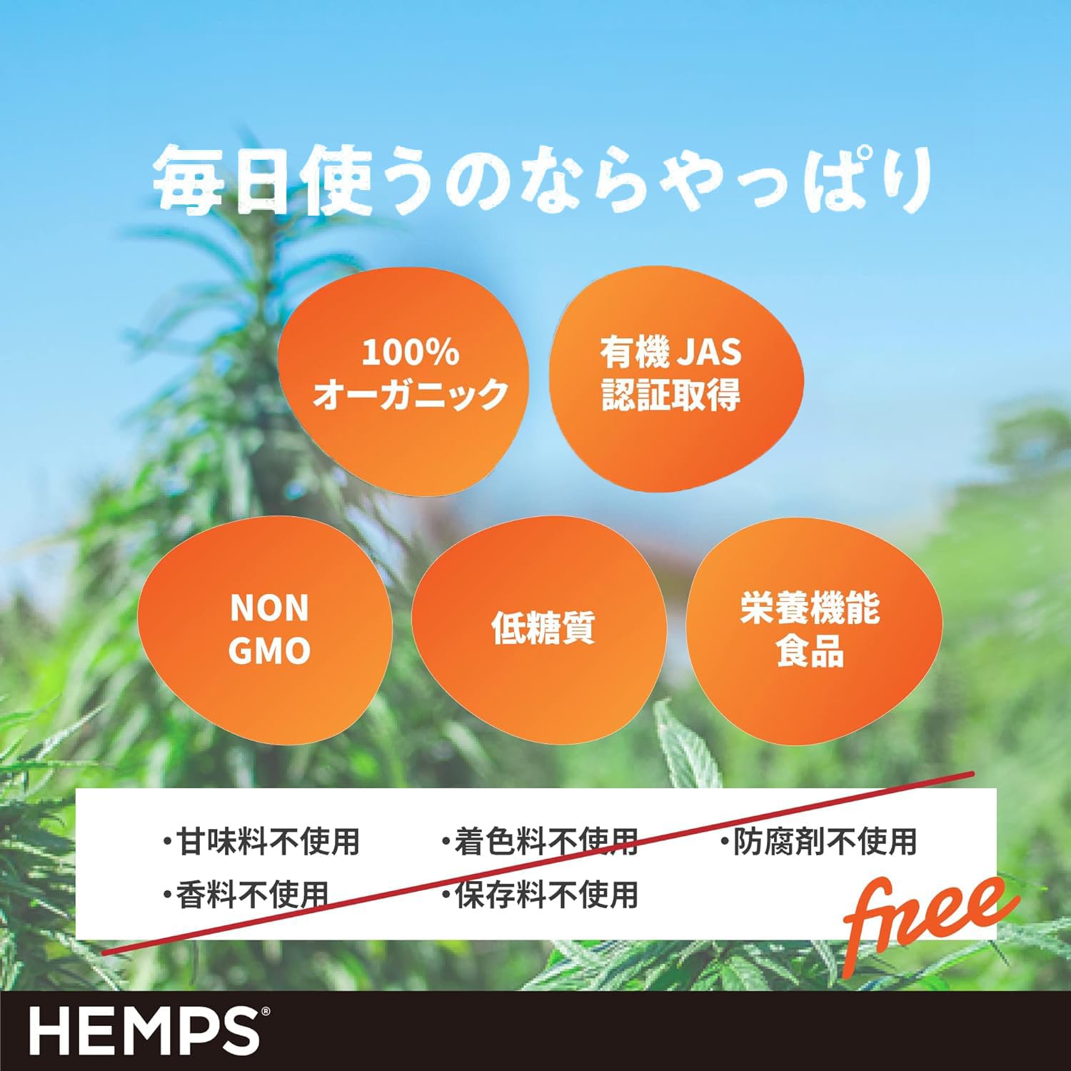 HEMPS 有機ヘンププロテイン 400g