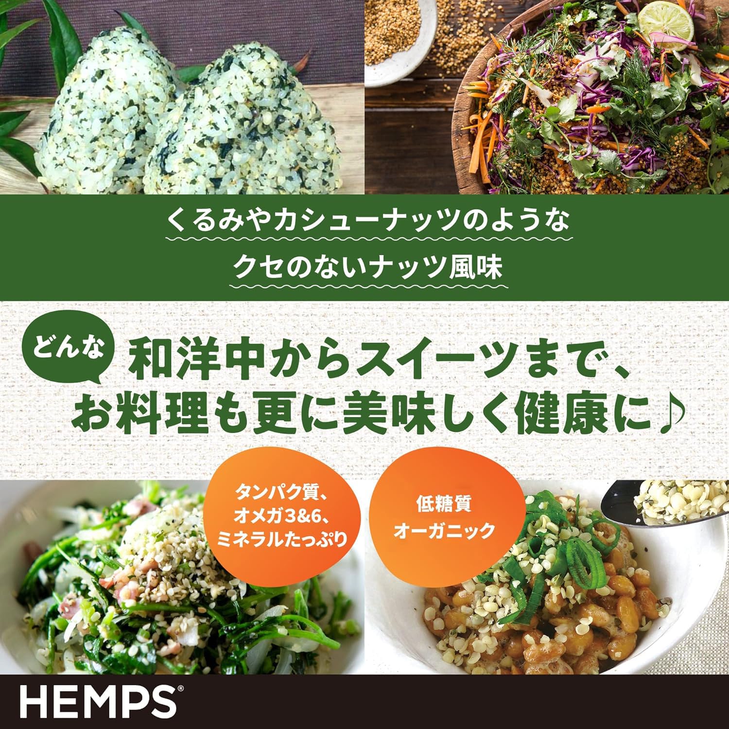 HEMPS 有機ヘンプシード 120g