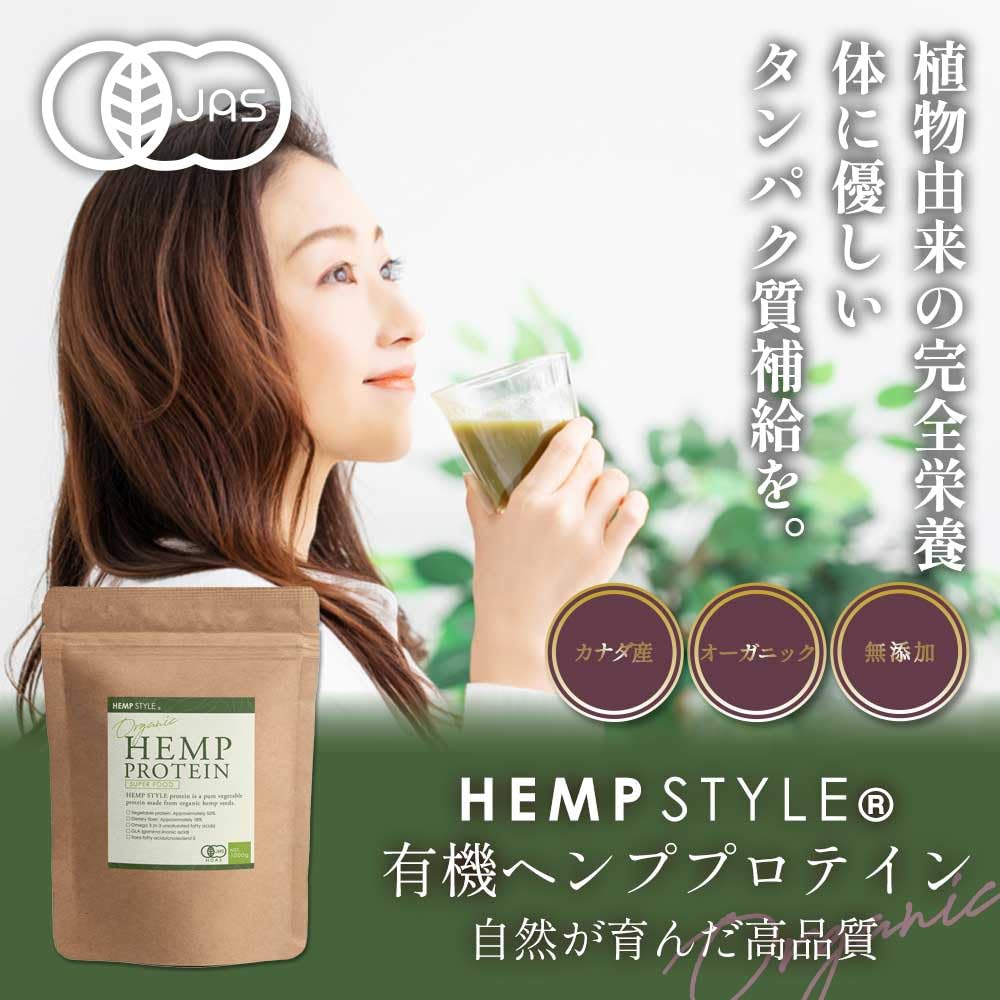HEMP STYLE 有機ヘンププロテインパウダー 1kg