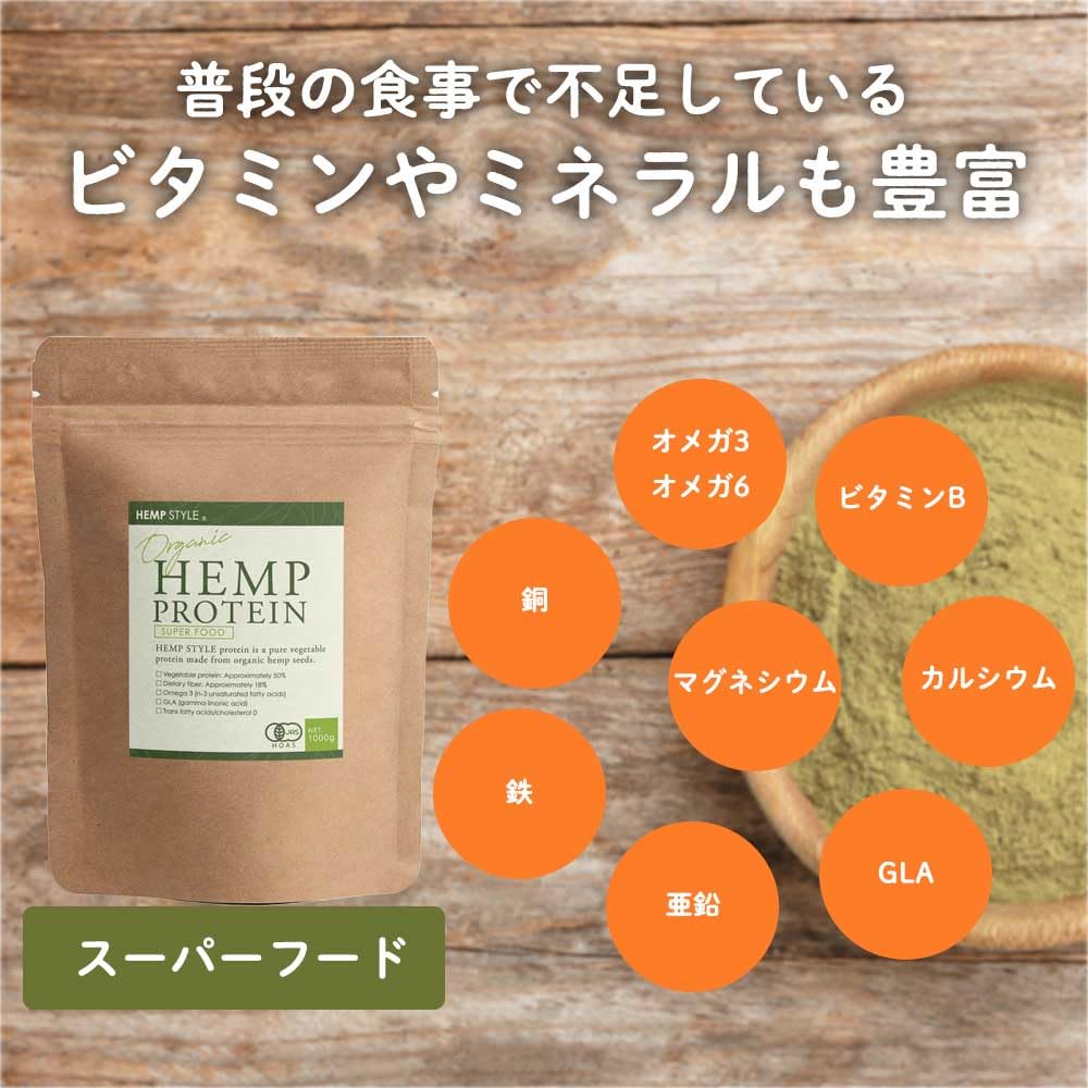 HEMP STYLE 有機ヘンププロテインパウダー 1kg