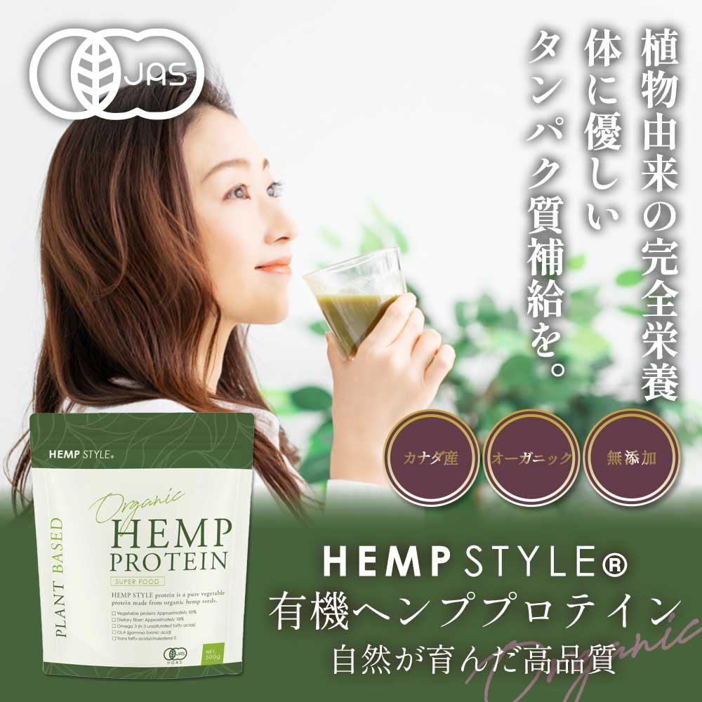 HEMP STYLE 有機ヘンププロテインパウダー 500g