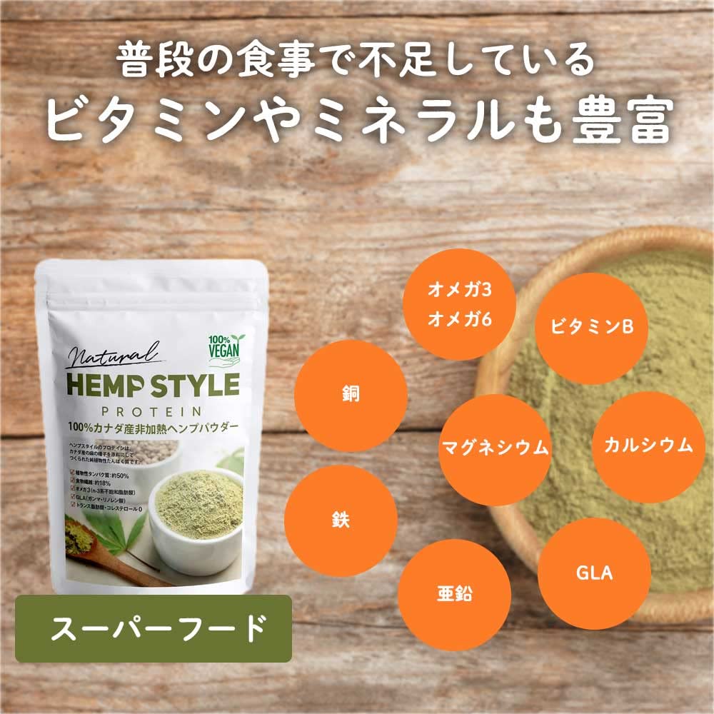 HEMP STYLE 有機ヘンププロテインパウダー 500g
