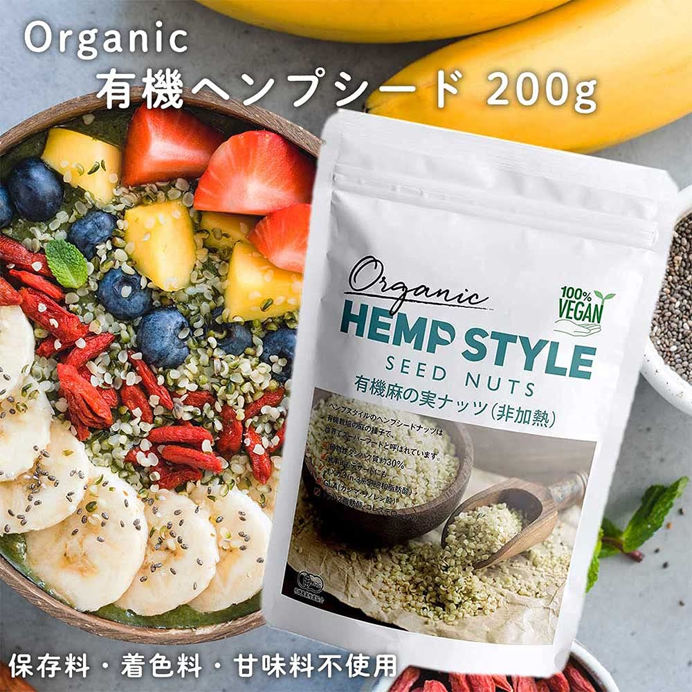 HEMP STYLE 有機ヘンプシード 200g（カナダ産）