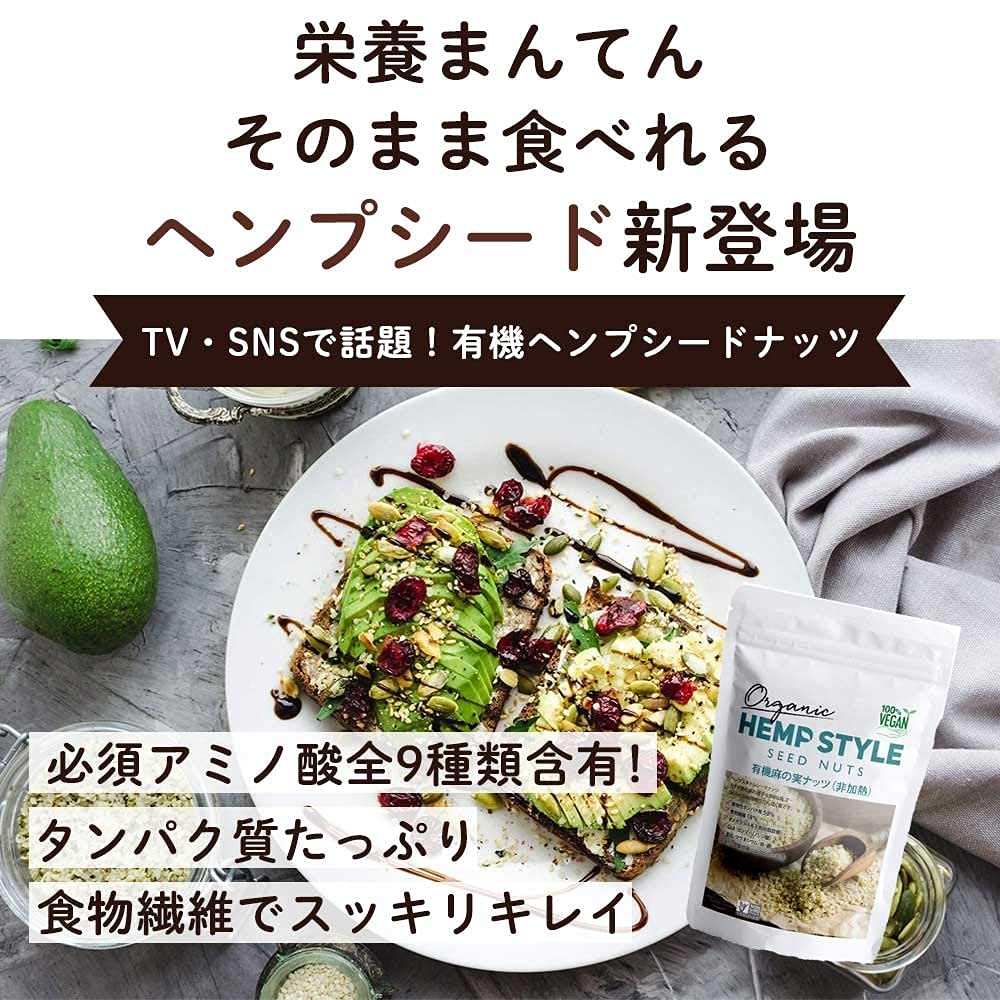 HEMP STYLE 有機ヘンプシード 200g（カナダ産）