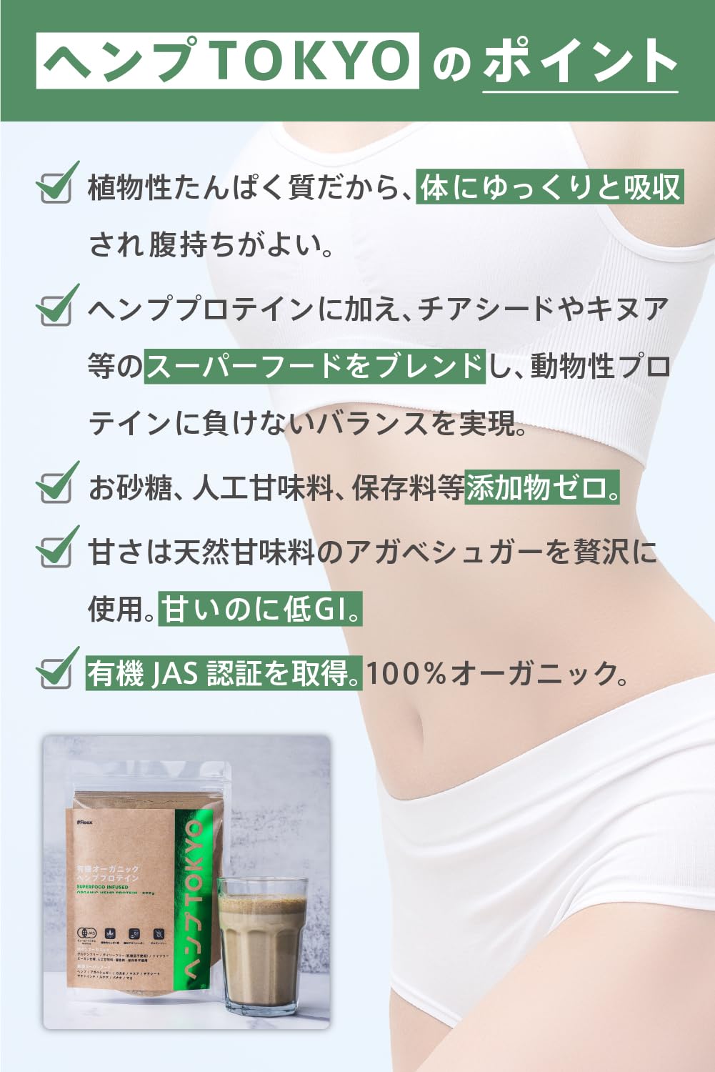 ヘンプTOKYO オーガニックスーパーフードMixプロテイン 200g