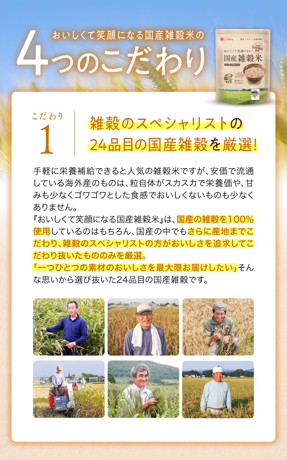 ハーブ健康本舗 国産雑穀米 7包入り