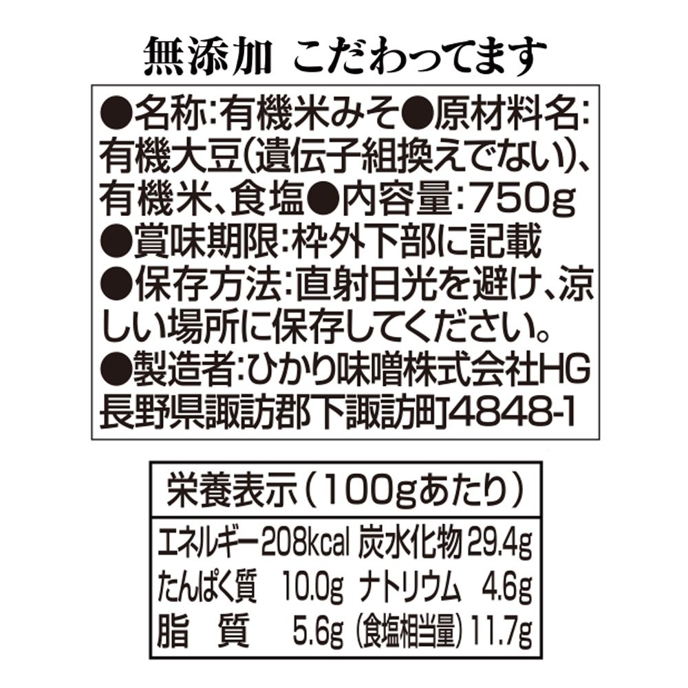 ひかり味噌 無添加こだわってます 750gの商品画像（パッケージ）