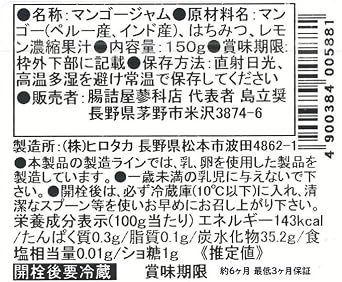 ヒロタカ マンゴーハニージャム 150g（ノンシュガー・無添加）