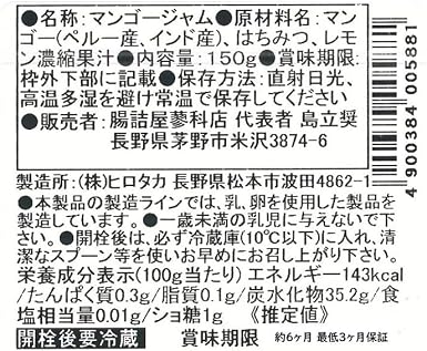 ヒロタカ マンゴーハニージャム 150g（ノンシュガー・無添加）