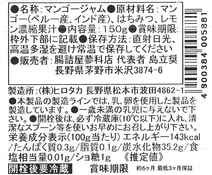 ヒロタカ マンゴーハニージャム 150g（ノンシュガー・無添加）